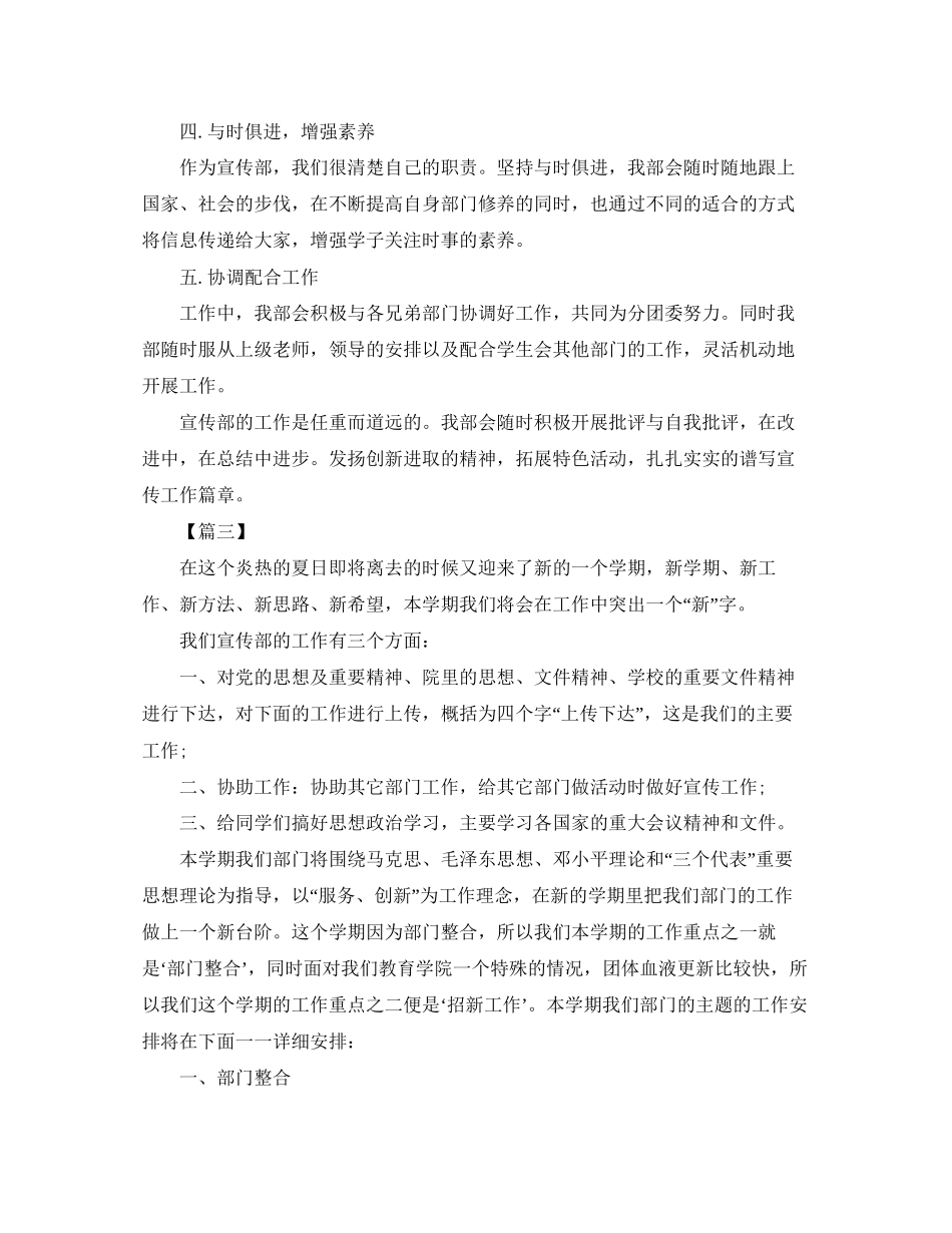 团委宣传部工作计划书_第3页