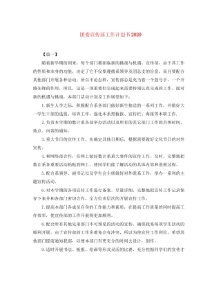 团委宣传部工作计划书