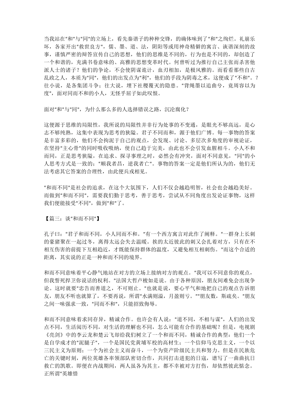 君子和而不同小人同而不和优秀作文_第2页