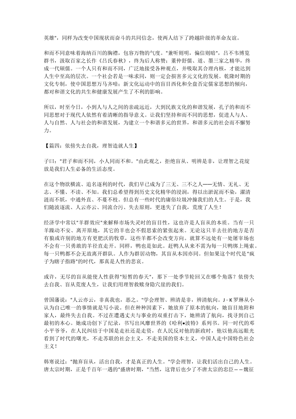 君子和而不同小人同而不和优秀作文_第3页