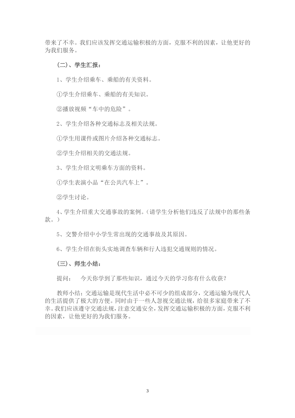 小学食品安全教学设计_第3页