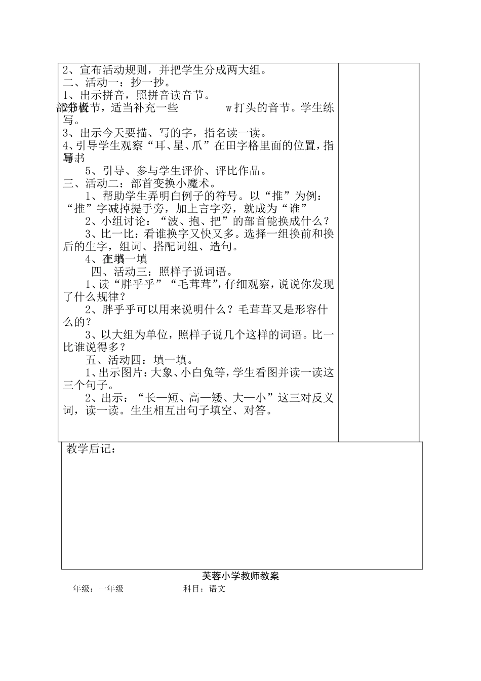 一年级下语文教案七至十六单元_第2页
