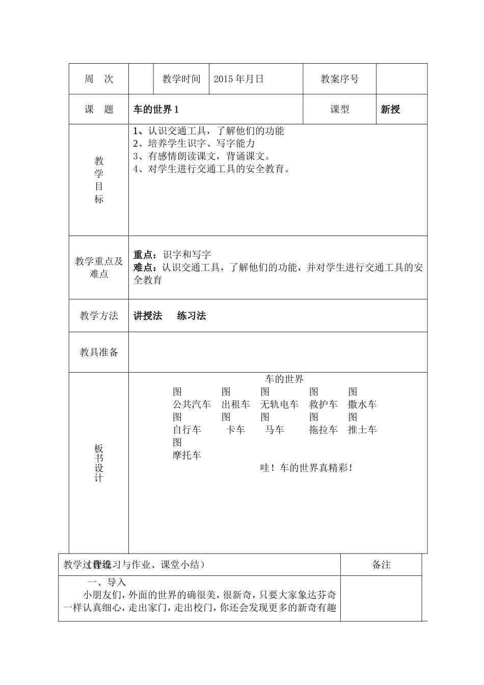 一年级下语文教案七至十六单元_第3页