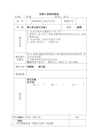 一年级下语文教案七至十六单元