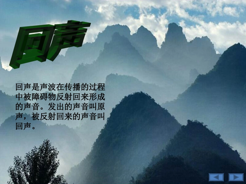 四年级下册音乐《友谊的回声》课件_第3页
