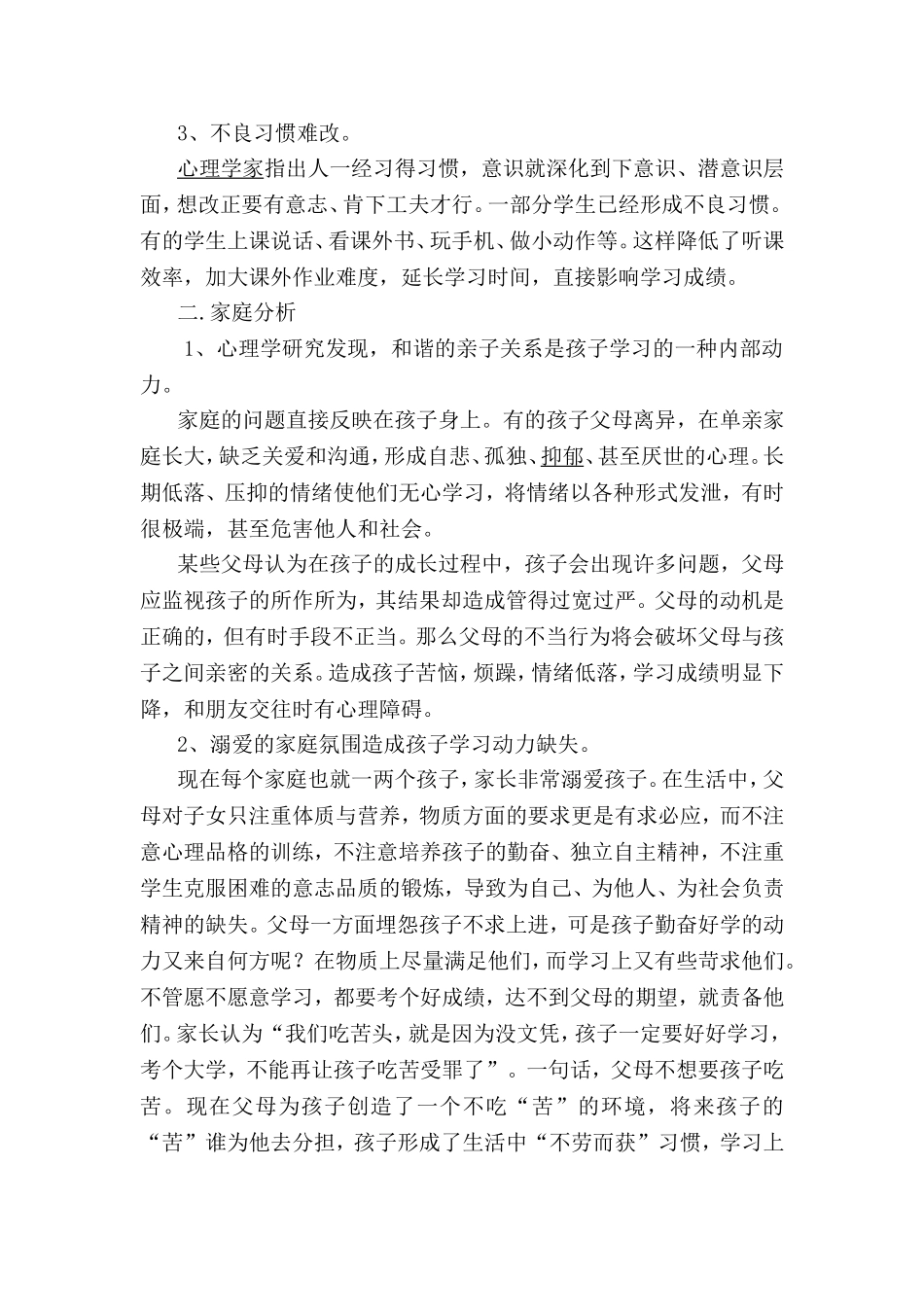 孩子不爱学习的心理原因及对策_第2页