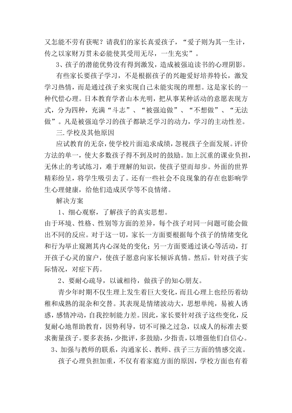 孩子不爱学习的心理原因及对策_第3页