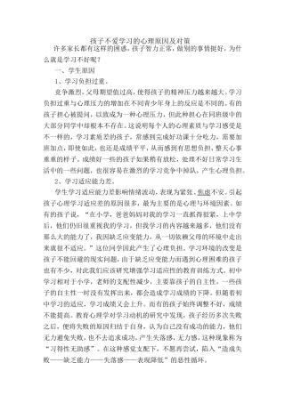 孩子不爱学习的心理原因及对策