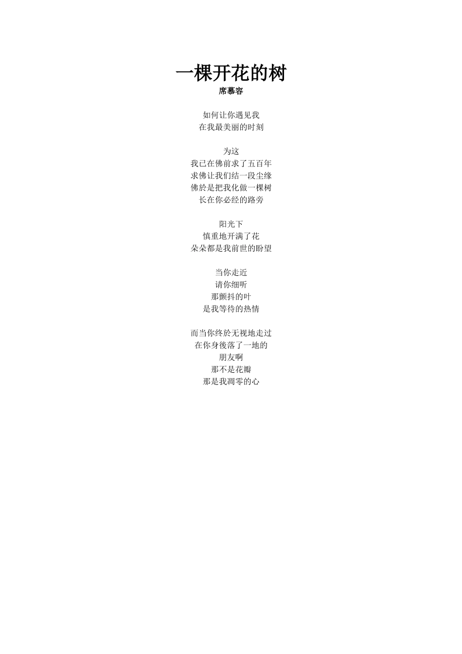 一棵开花的树_第1页