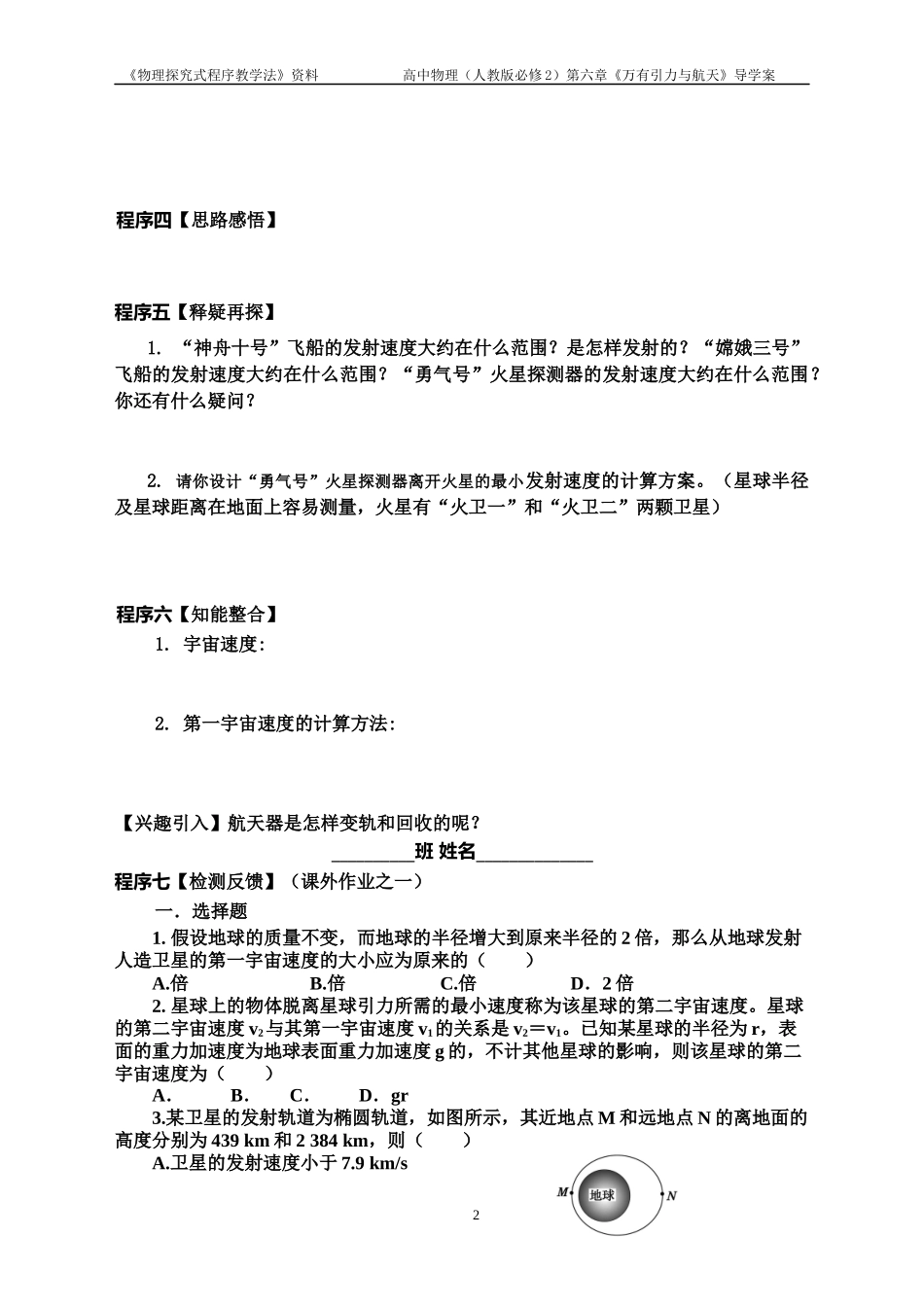 宇宙航行导学案_第2页