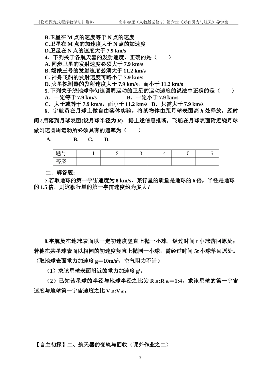 宇宙航行导学案_第3页