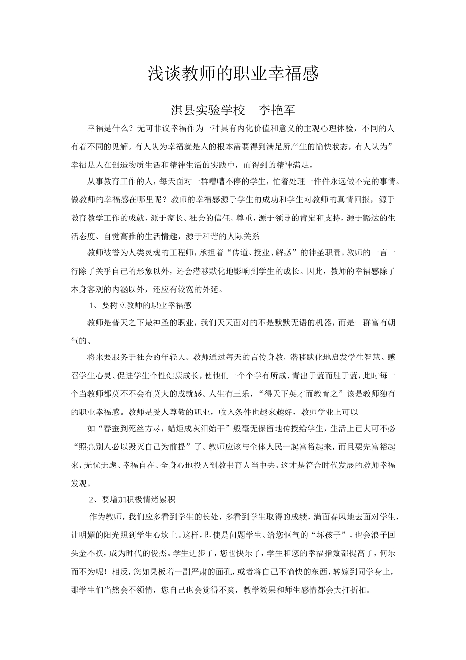 教师职业幸福感MicrosoftWord文档_第1页