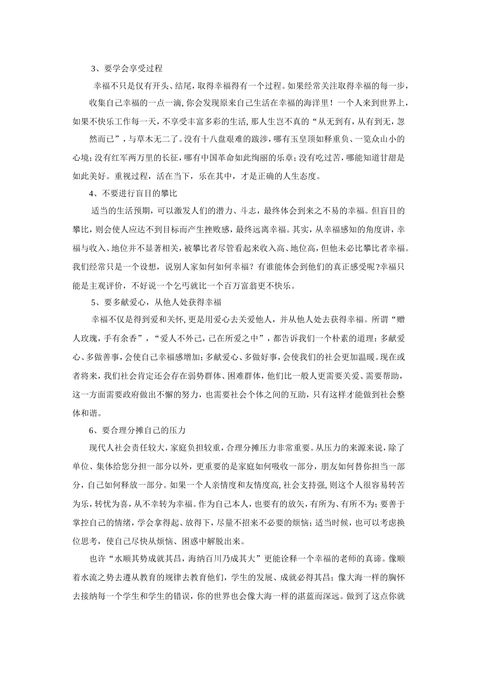 教师职业幸福感MicrosoftWord文档_第2页