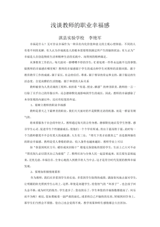 教师职业幸福感MicrosoftWord文档
