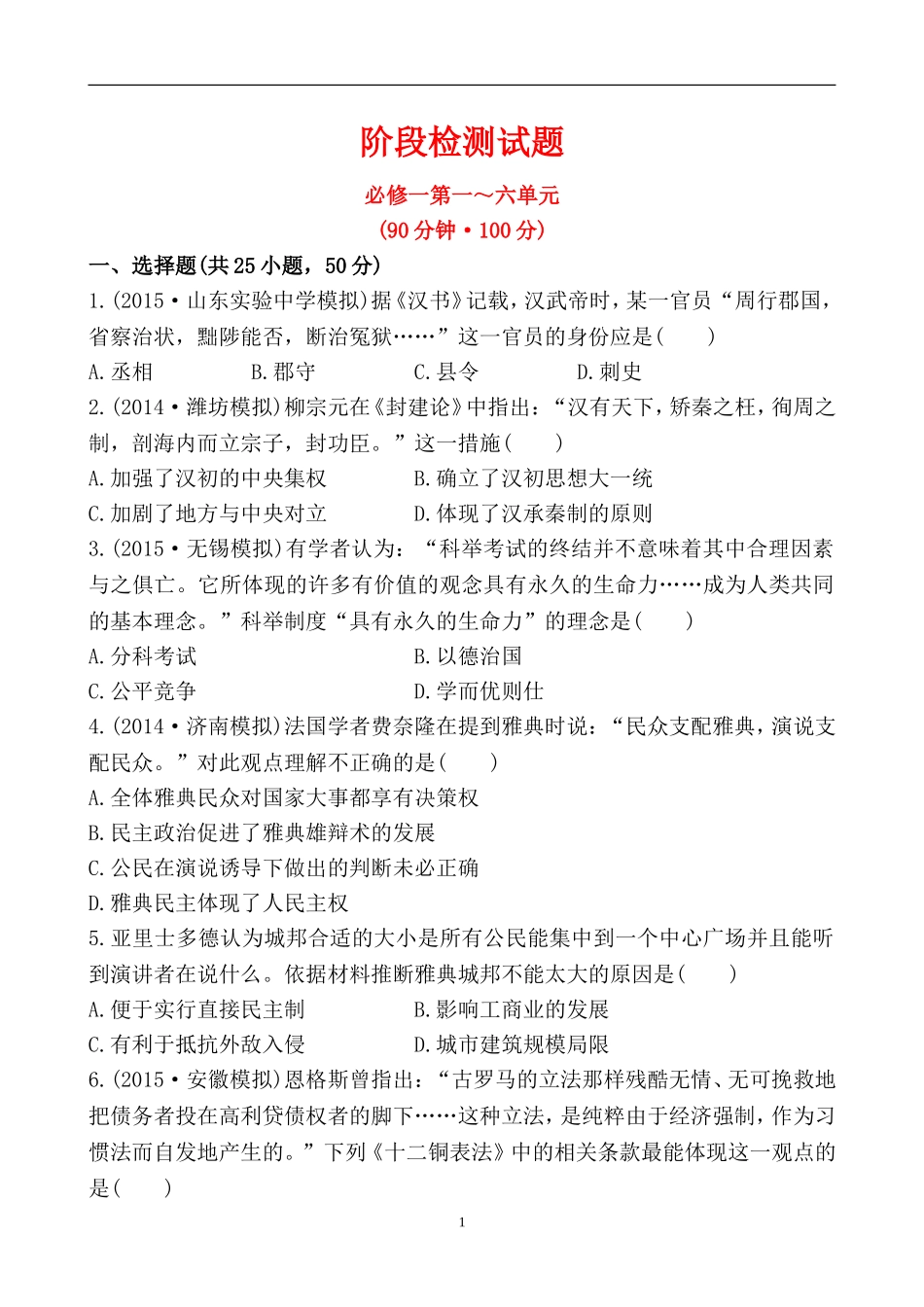 历史必修一检测试题_第1页