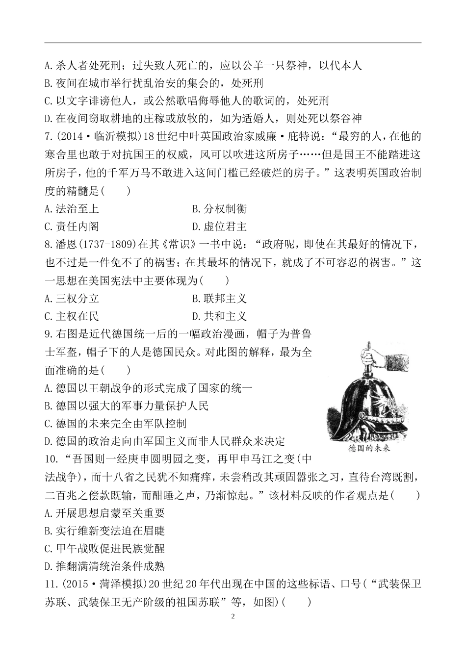 历史必修一检测试题_第2页