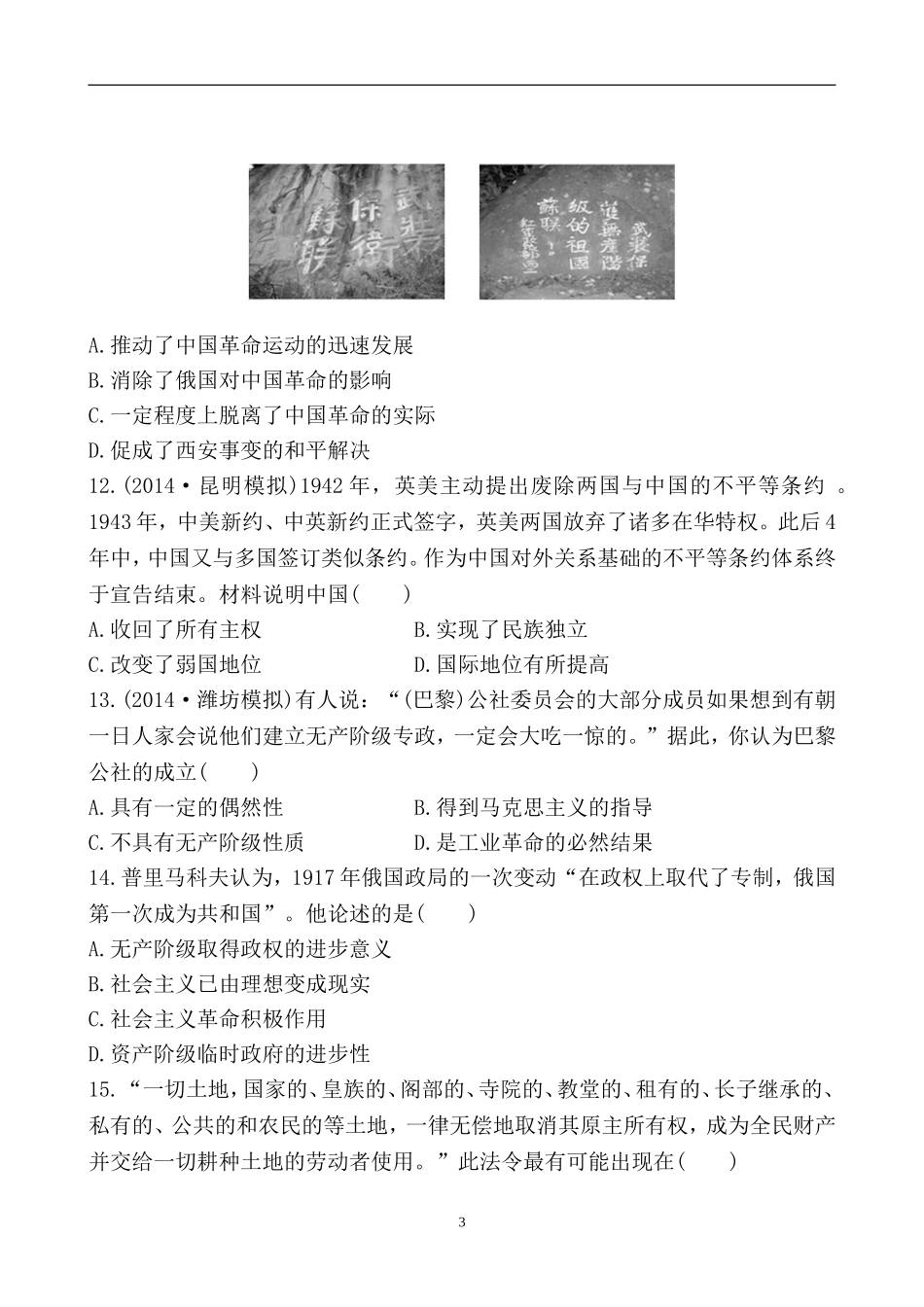 历史必修一检测试题_第3页