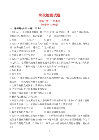 历史必修一检测试题