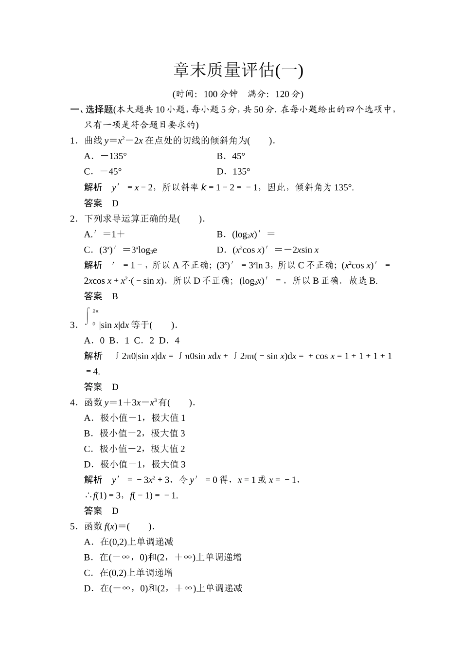 章末质量评估_第1页