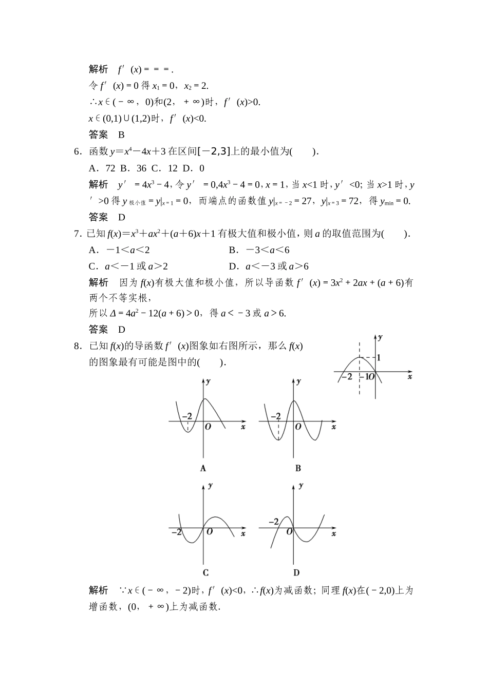 章末质量评估_第2页