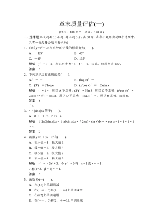 章末质量评估