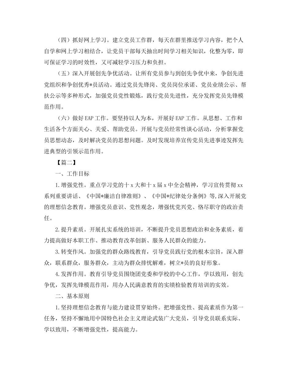 党员教育培训工作计划_第2页