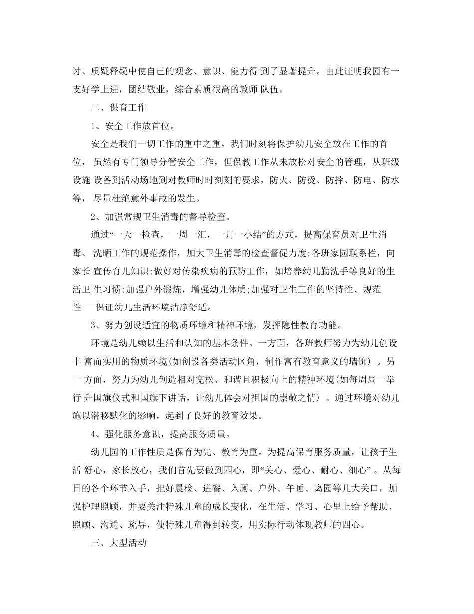 幼儿园保教工作总结与计划_第2页