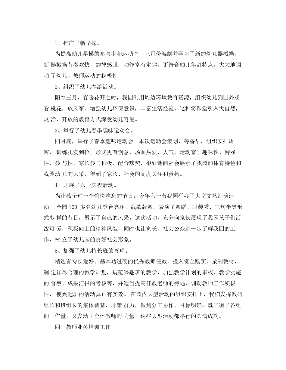 幼儿园保教工作总结与计划_第3页