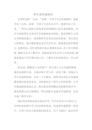 师生要坦诚相待
