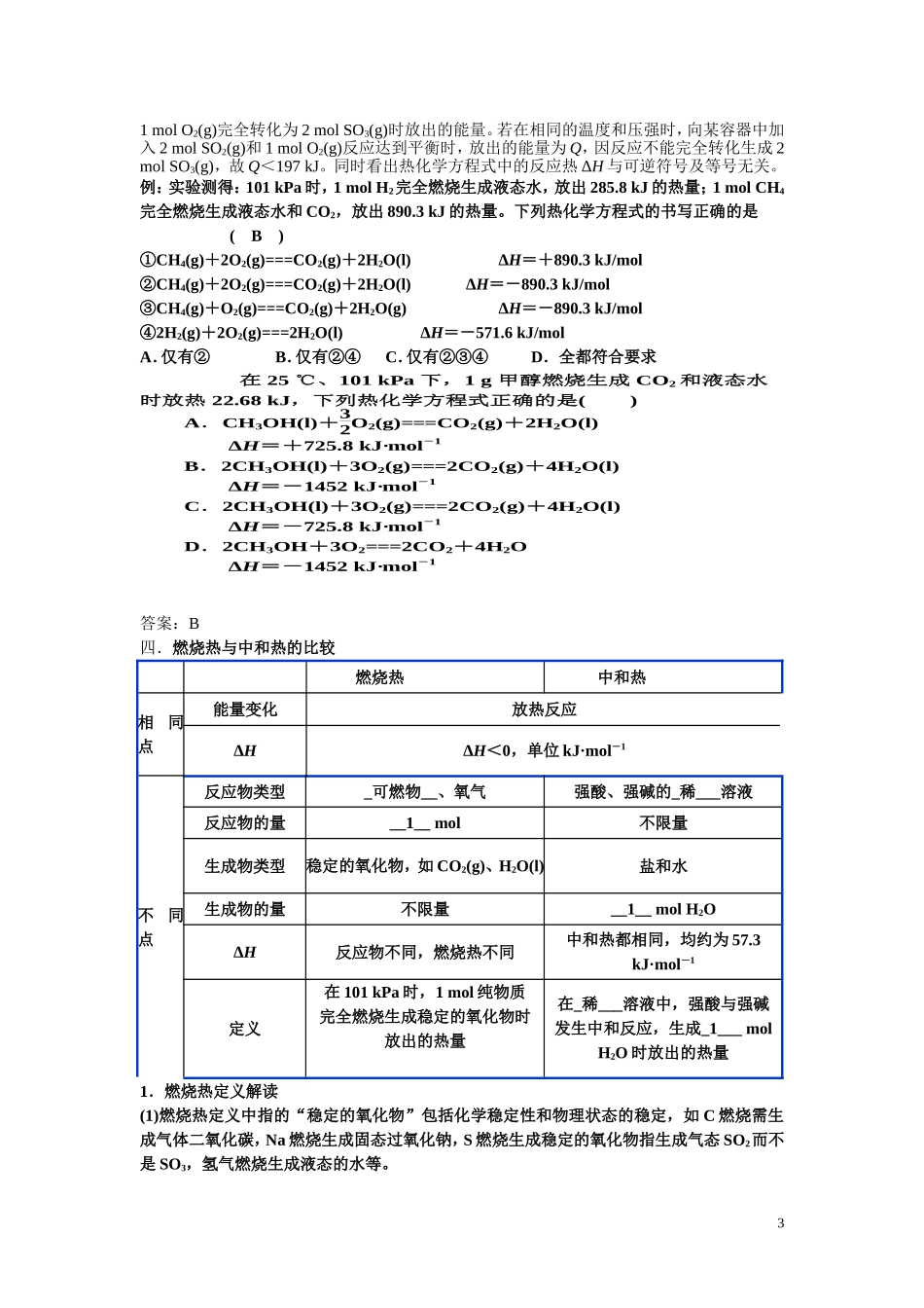 化学反应与能量变化_第3页