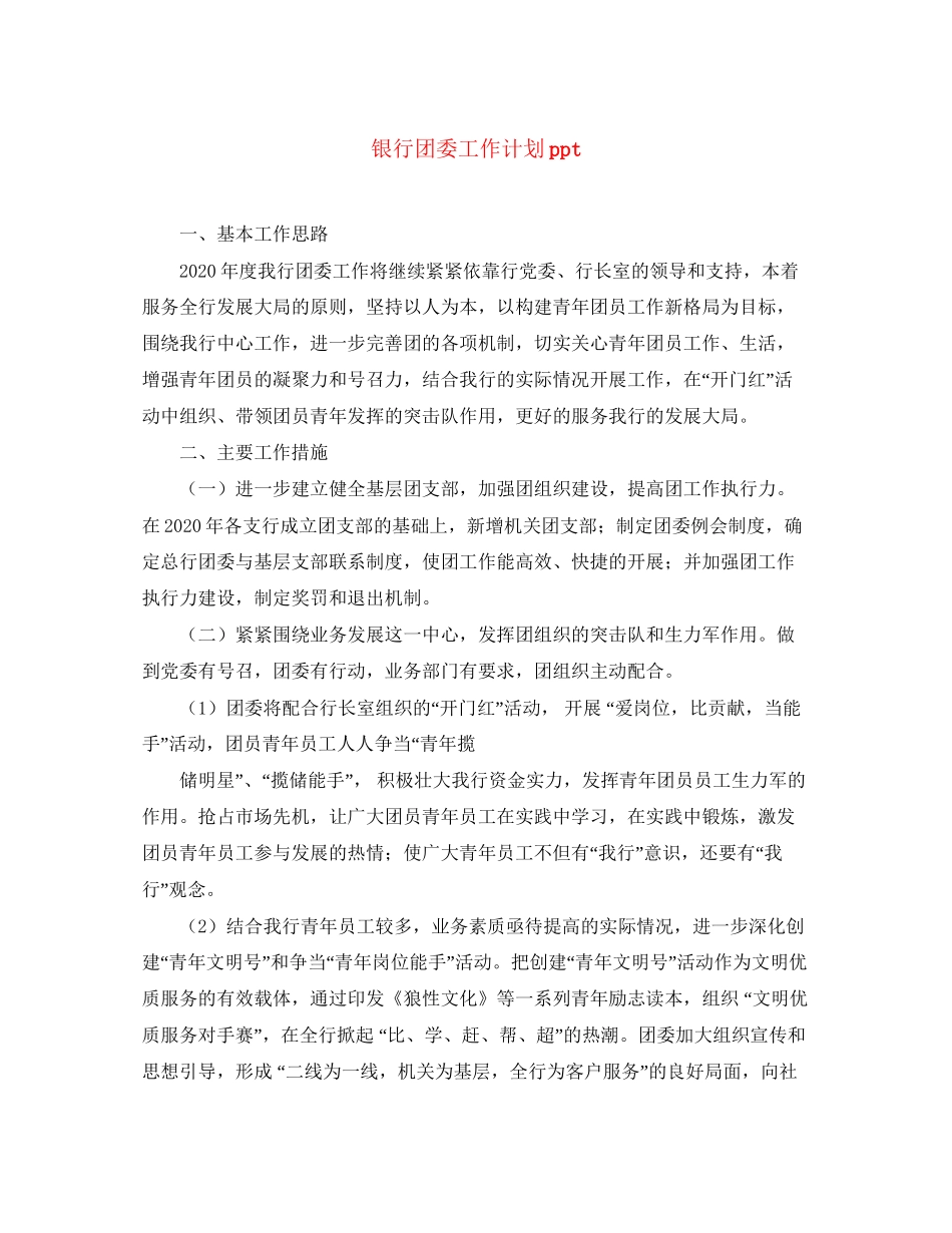 银行团委工作计划ppt_第1页