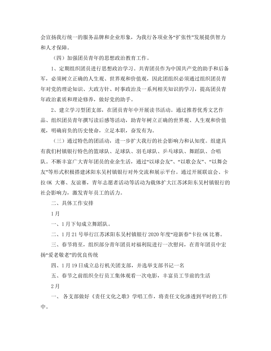 银行团委工作计划ppt_第2页