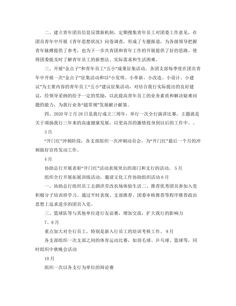银行团委工作计划ppt_第3页