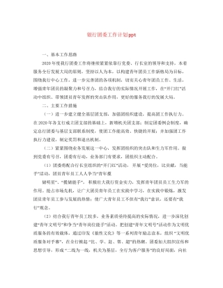 银行团委工作计划ppt