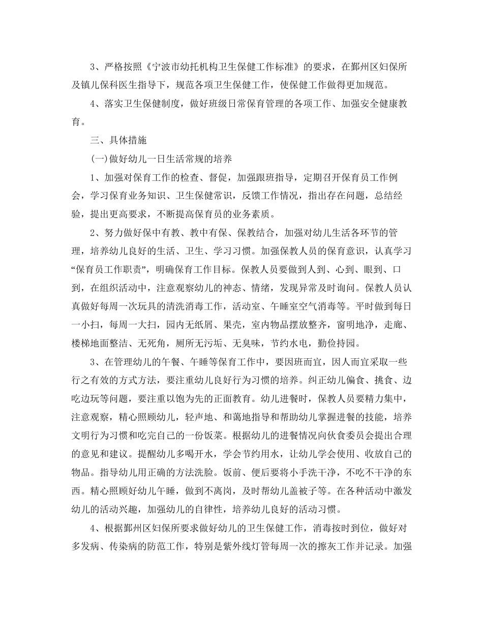 幼儿园卫生保健工作计划8_第3页