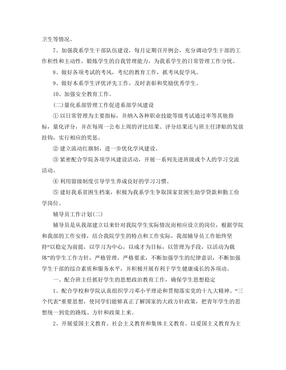 高校的辅导员工作计划_第2页