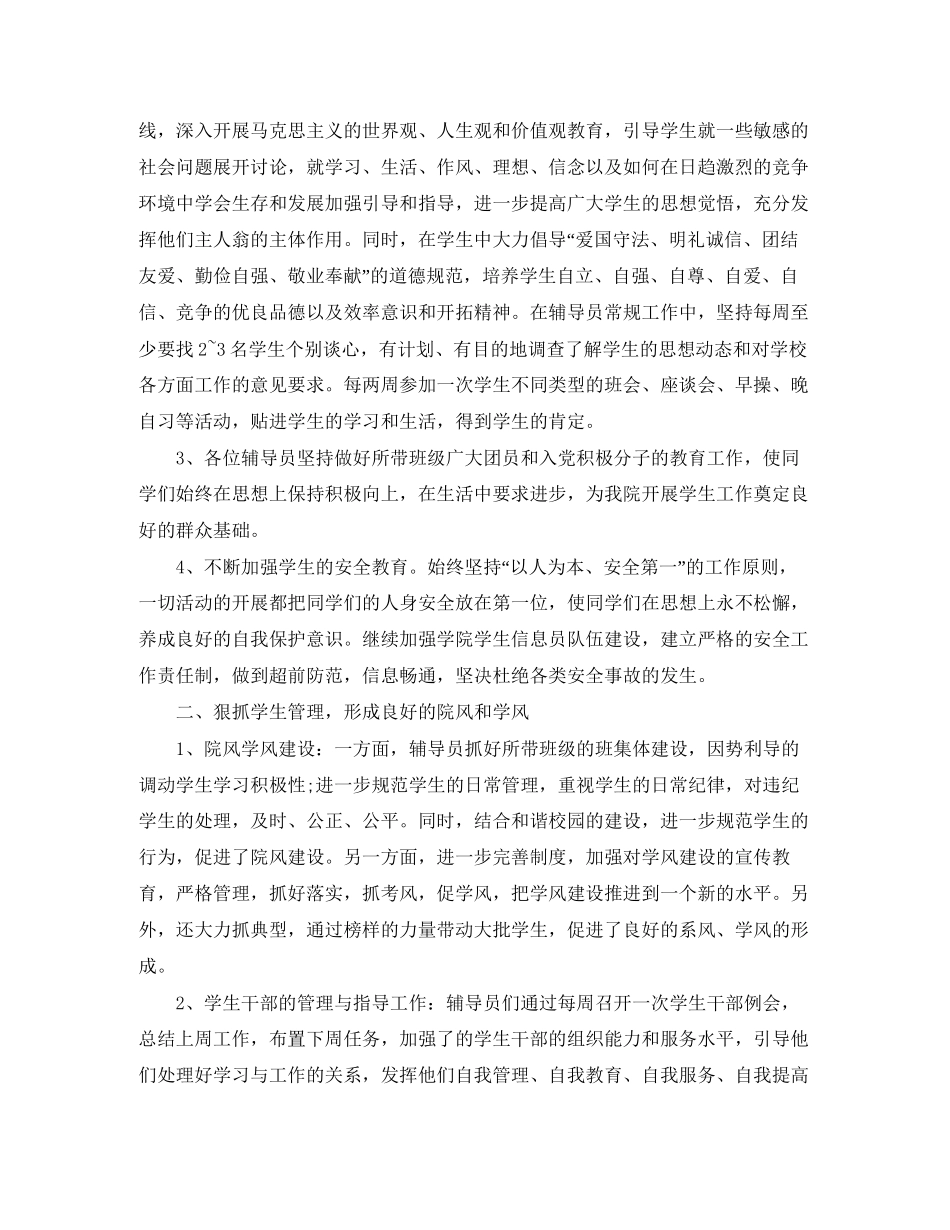 高校的辅导员工作计划_第3页