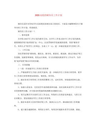 高校的辅导员工作计划