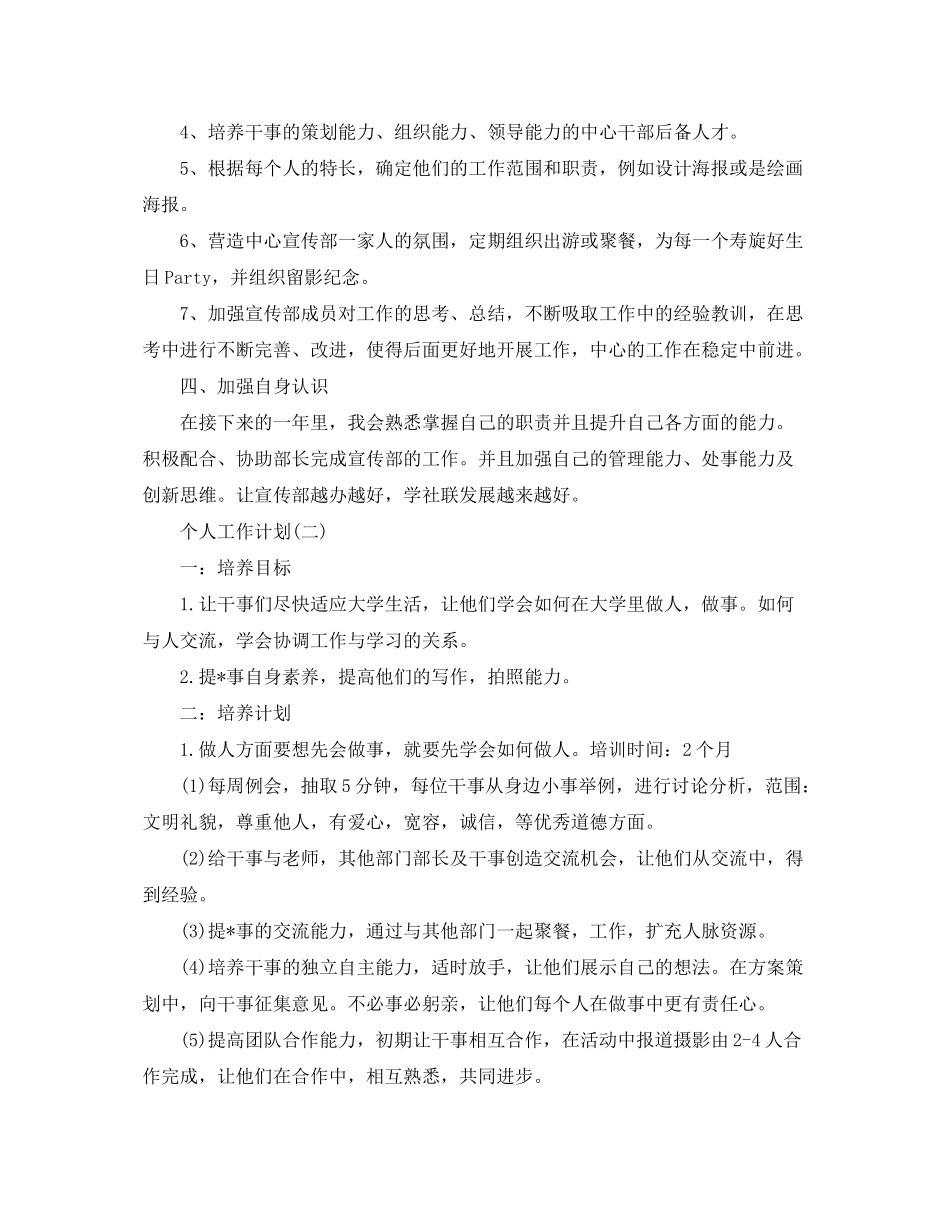 2020年学生会宣传部干事的个人工作计划_第2页