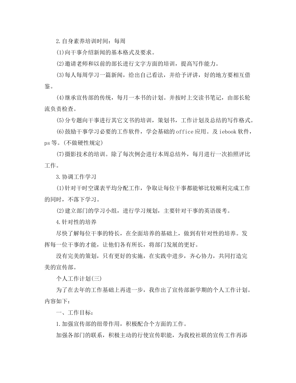 2020年学生会宣传部干事的个人工作计划_第3页