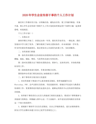 2020年学生会宣传部干事的个人工作计划