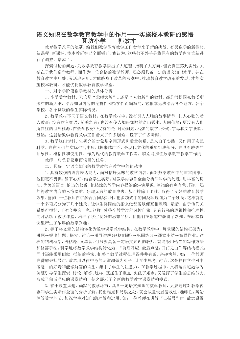 语文知识在数学教育教学中的作用_第1页