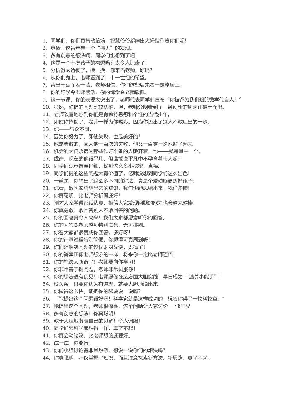 小学数学课堂用语_第1页