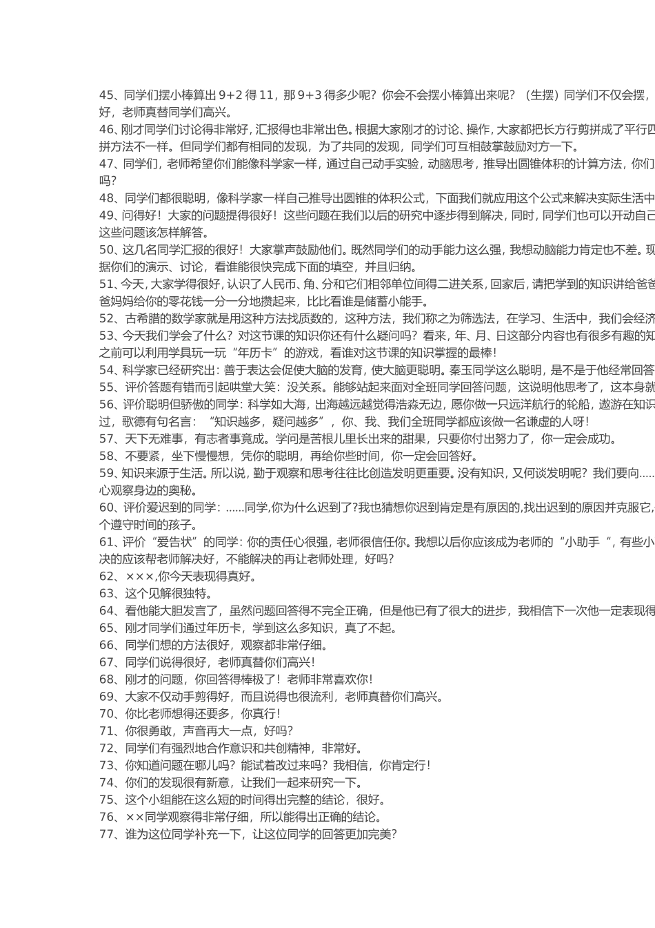 小学数学课堂用语_第2页