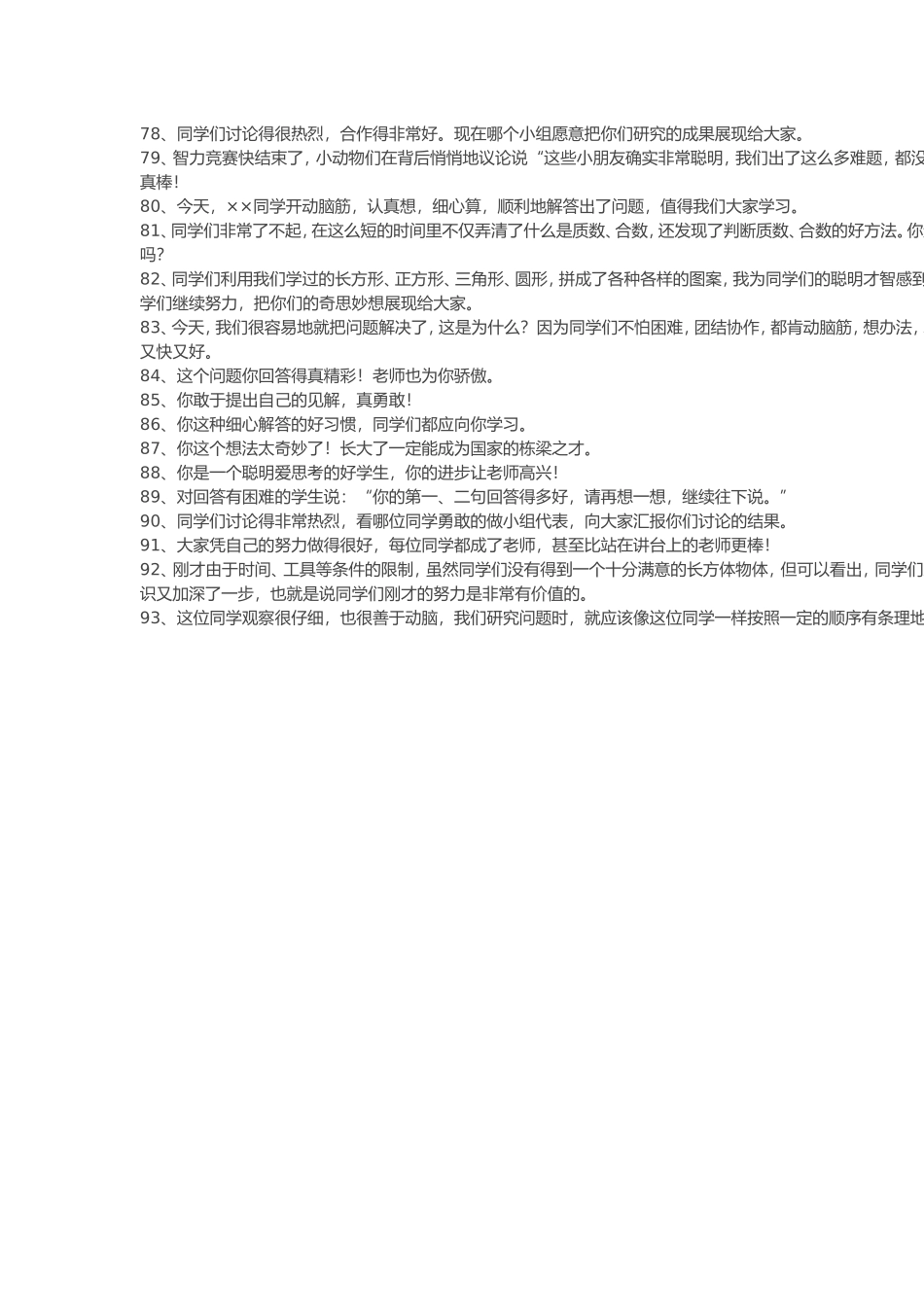 小学数学课堂用语_第3页