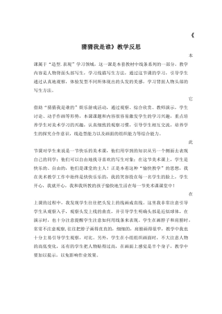 《猜猜我是谁》反思