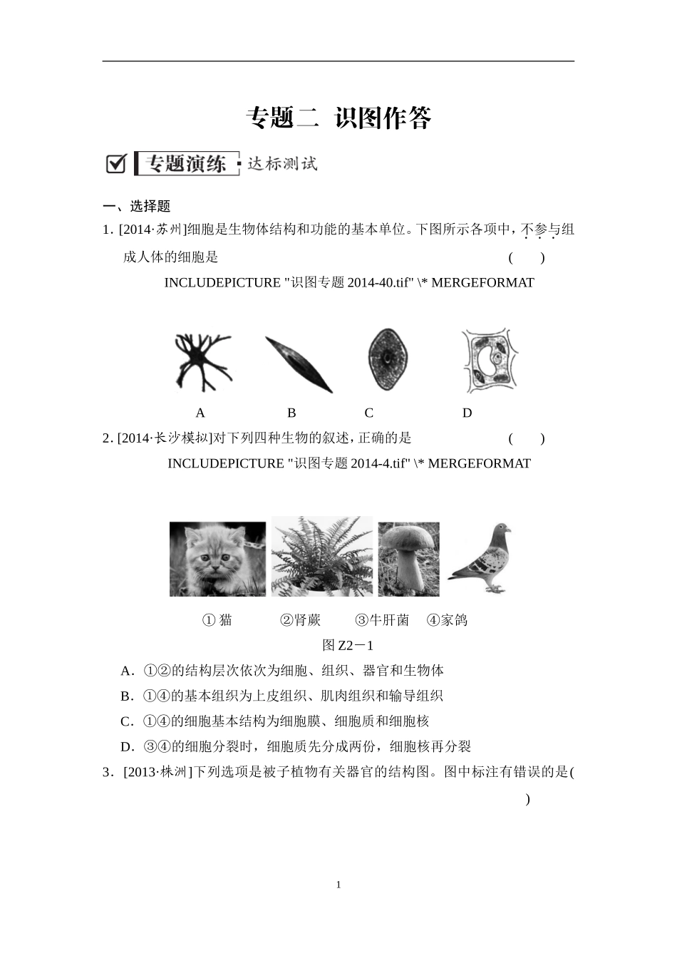 专题二识图作答_第1页