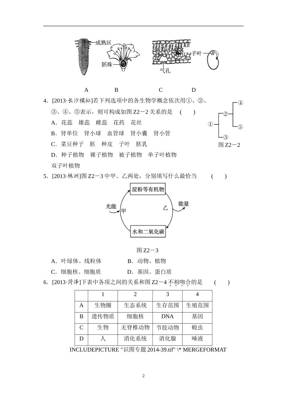 专题二识图作答_第2页