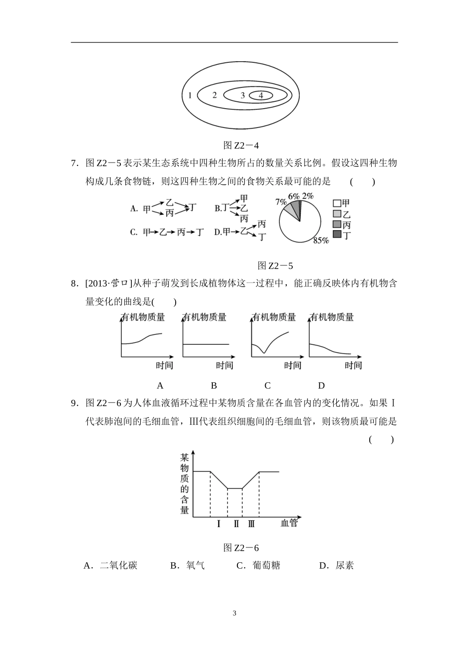 专题二识图作答_第3页