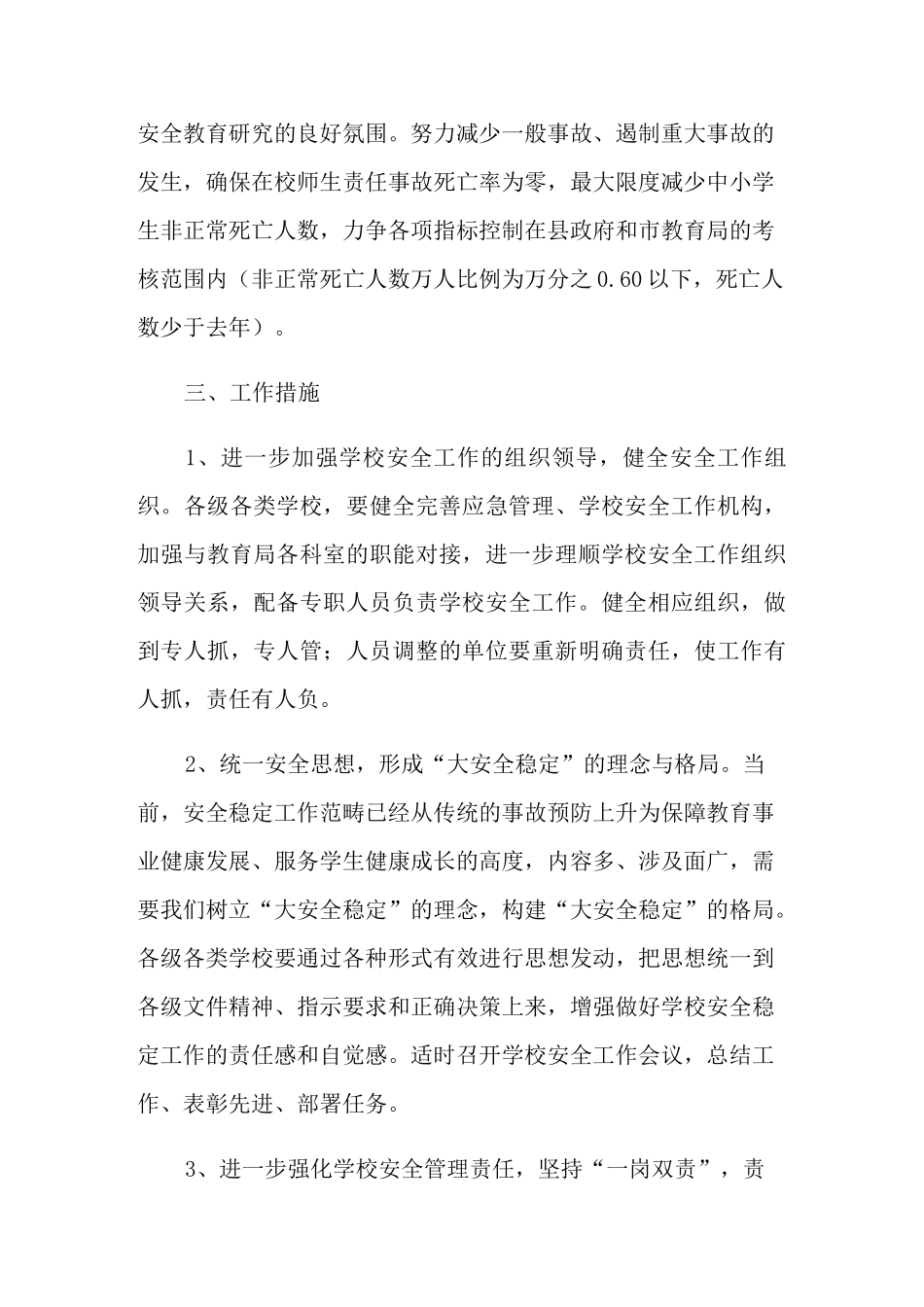 学校安全稳定工作计划_第2页